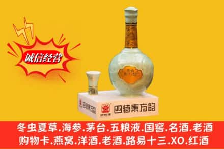 商丘高价上门回收四特酒